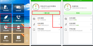 什么是360手机加速360手机卫士加速功能怎么使用
