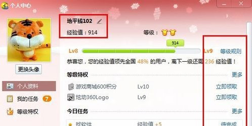 360安全卫士用户等级360用户等级怎么升级