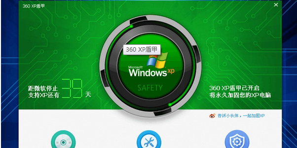 360安全卫士XP专版好不好用360XP盾甲有什么作用