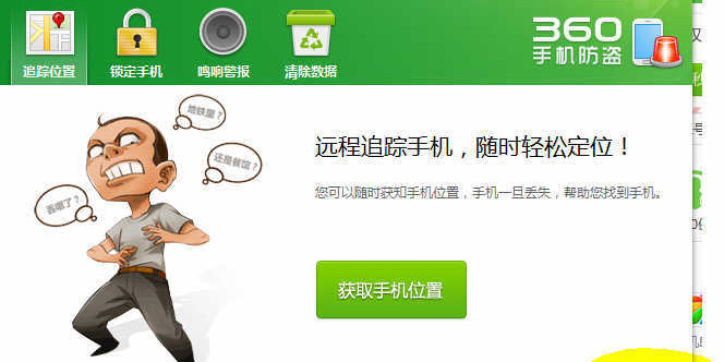 360安全卫士手机防盗360安全卫士如何开启手机防盗功能