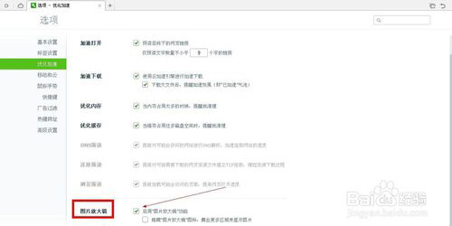 360浏览器图片怎么突然放大了360图片放大镜功能怎么关闭