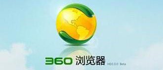 360浏览器与迅雷冲突360浏览器与迅雷冲突的问题如何解决