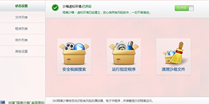 360隔离沙箱在哪里360杀毒隔离沙箱有什么作用