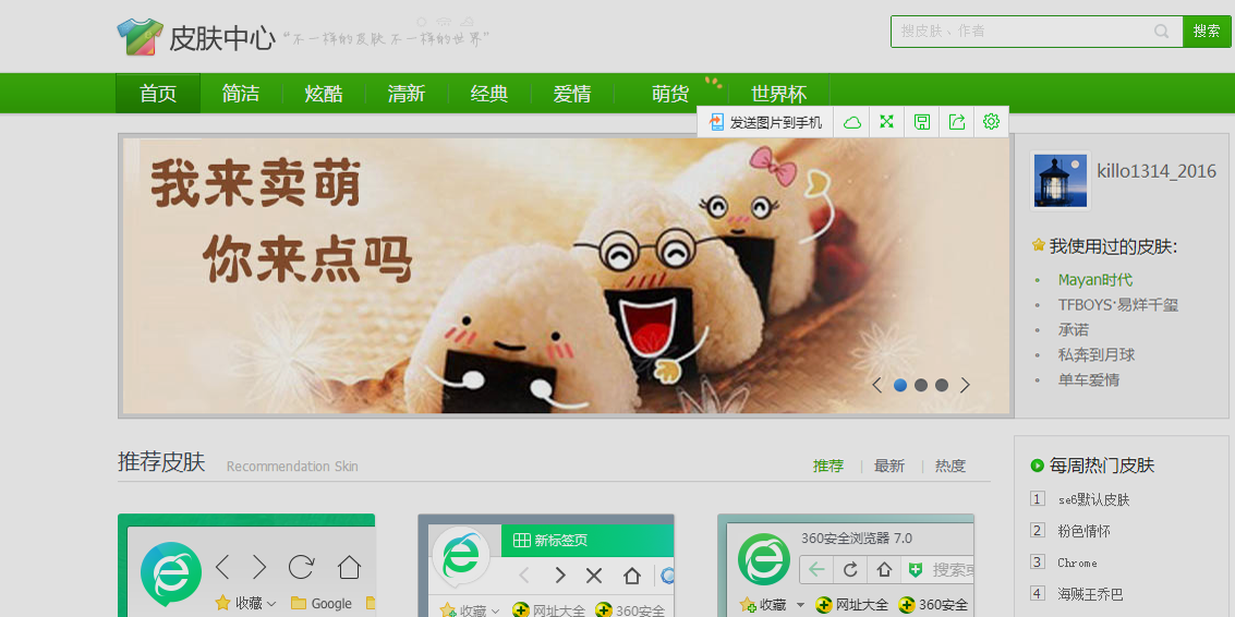 360浏览器边框颜色怎么设置360浏览器皮肤在哪里更换