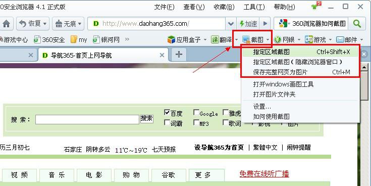 如何利用360浏览器截图与PS工具进行网页图片裁剪