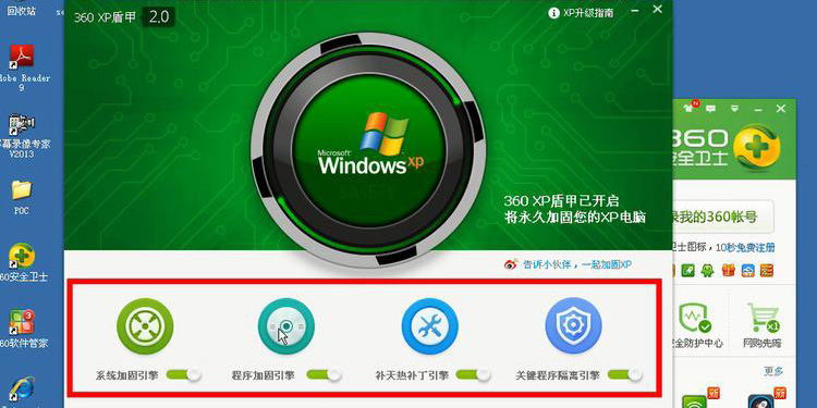 360安全卫士XP加固版360安全卫士XP专版的使用方法