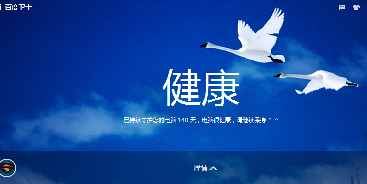 百度卫士更新功能简介百度卫士悬浮窗全新改版