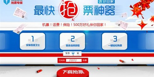 百度卫士抢票神器怎么安装百度卫士下载教程