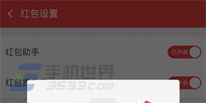 抢红包助手怎么关360手机卫士如何关闭抢红包助手