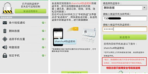 360手机卫士可以一键删除丢失手机的数据