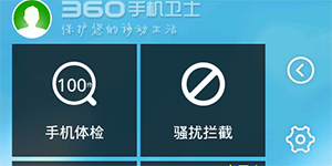 360手机卫士设置拒接模式时出现提示MMI码无效怎么办