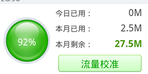流量校准失败360手机卫士校准流量失败怎么办