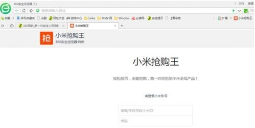 360浏览器怎么使用小米抢购王小米抢购王怎么安装