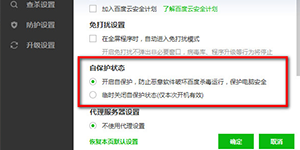 百度杀毒自保护状态功能百度杀毒自保护状态设置方法
