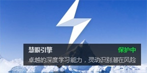 细数百度杀毒慧眼引擎具备的五大优势