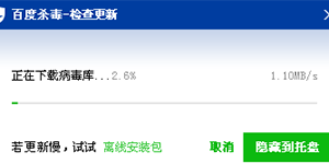 百度杀毒软件怎么更新?百度杀毒不更新可以吗?