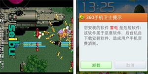 360手机卫士独家截获到款新型Android手机木马