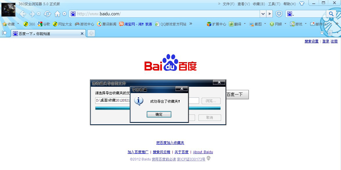 360浏览器收藏夹功能不同电脑也能实现账户同步