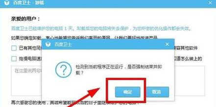 百度卫士残留文件及注册表项目怎么测底清除