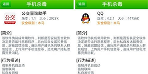 360手机卫士独家实现对扣费黑帮系列木马的全面查杀