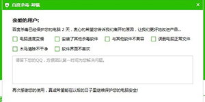 被强制安装的百度杀毒软件卸载不了怎么办