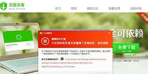用户下载安装百度杀毒程序时遭到安全卫士恶意拦截