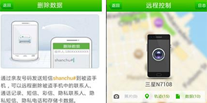 手机不慎丢失可用360手机卫士远程将数据删除