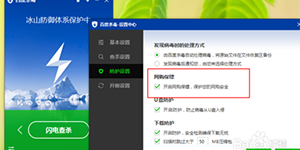百度杀毒使用教程：如何用电脑安全网购
