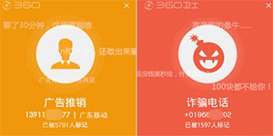 360手机卫士不仅能防骚扰还新增来电秀弹幕吐槽功能