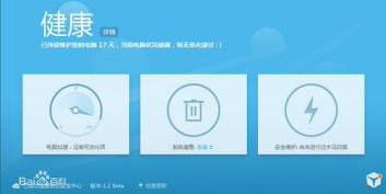 百度卫士下载教程用百度卫士清理系统垃圾的办法