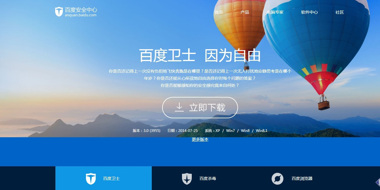 百度卫士账号登陆功能登陆了账号有什么作用