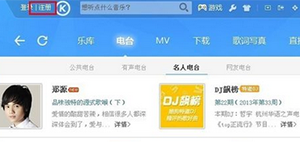 酷狗音乐注册酷狗音乐账号怎么注册
