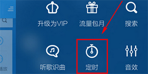 酷狗定时播放音乐手机酷狗音乐如何自动停止音乐播放