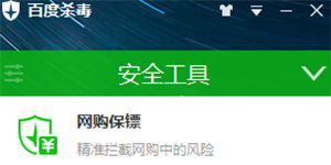 百度杀毒正式版全方位提升杀软性能杀毒更快更安全
