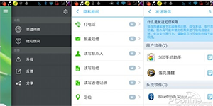360手机卫士国际版正式登陆GooglePlay功能体验大有不同