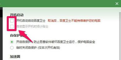 百度手机卫士怎么禁止软件开机启动设置