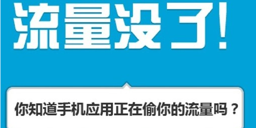 百度手机卫士怎么才能阻止流量偷跑流量偷跑设置在哪里