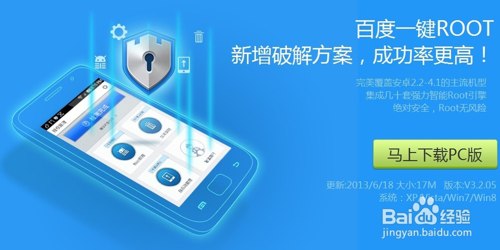 百度手机卫士超强模式怎么获得Root权限