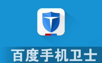 百度手机卫士状态栏图标怎么关闭状态栏图标关闭教程