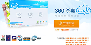 四国杀毒软件测试比拼：360杀毒险胜夺冠