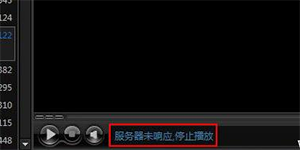 PPS影音服务器未响应停止播放该如何解决