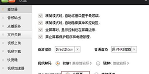 双击pps影音视频播放页面没有全屏的解决方法