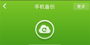360手机卫士备份手机号码的方法教程