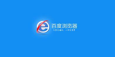 如何把百度浏览器设置成默认浏览器百度浏览器设置教程