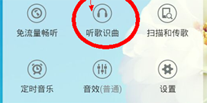 酷狗音乐听歌识曲在哪酷狗音乐怎么听歌识曲