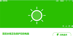 百度杀毒无法更新百度杀毒更新不了怎么办