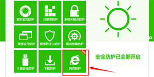百度杀毒有没有网页防护百度杀毒网页防护怎么开启
