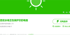 百度杀毒卸载不了百度杀毒为什么会卸载失败