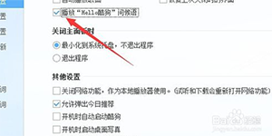 酷狗问候语酷狗音乐问候语的关闭方法