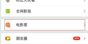PPS影音也可以购买电影票了PPS影音选座购买电影票的方法